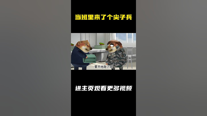 当班里来了个尖子兵 #班长