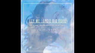 Haris Alexiou - Esi Me Xeris Pio Poli Queen G Edit