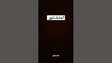 #المنشاوي #قران_كريم #راحة_نفسية #المنشاوي_قارئ_القلوب #اكسبلور_فولو #اكسبلور #لايك