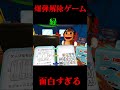 面白すぎる爆弾解除ゲーム #ゲーム実況　#bombana