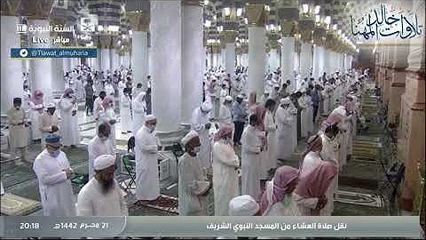صلاة العشاء ٢١ محرم ١٤٤٢ للشيخ د.خالد المهنا ما تيسر من سورة النجم