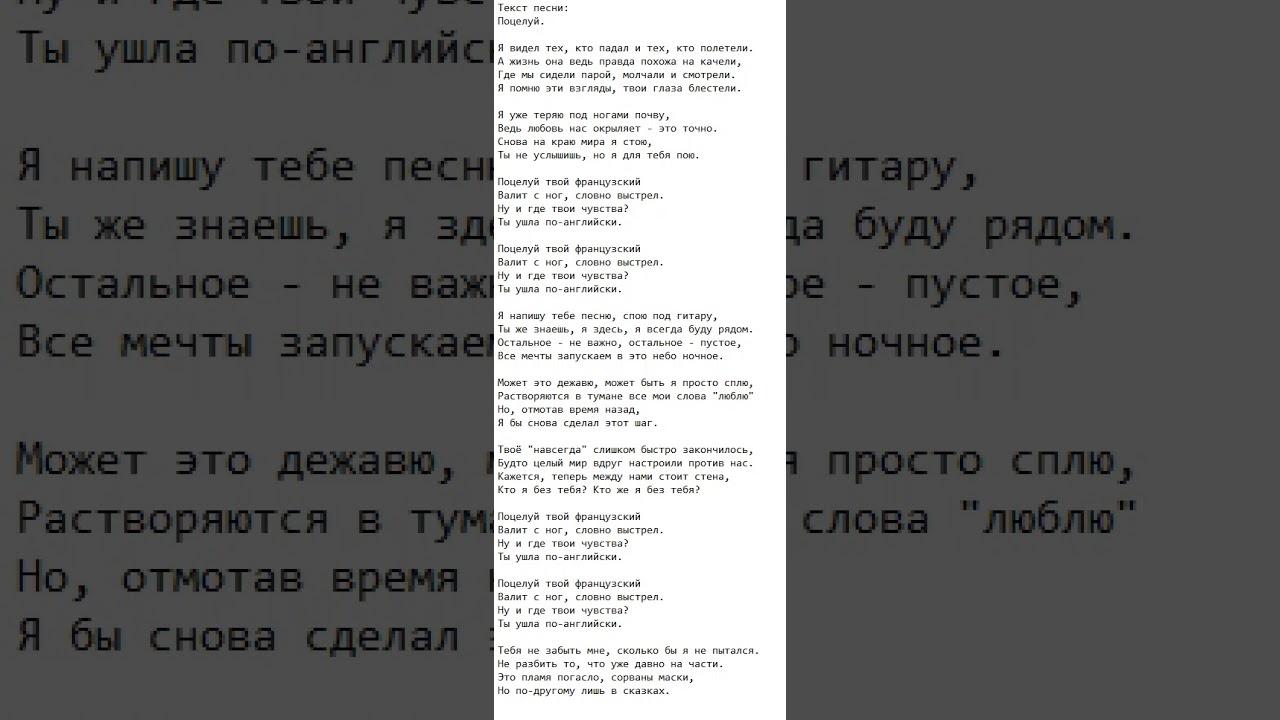 Мамба Текст Песни Gone