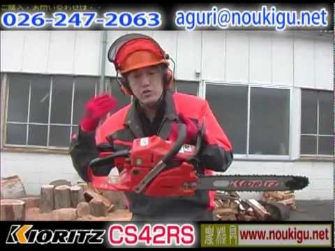 タナキカ》共立チェンソーCS42RS - YouTube