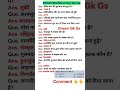 "आज की मेहनत ही कल की सफलता बनती है। 📖🔥" #shortvideo #viral #gkquestion #exam #explore #education