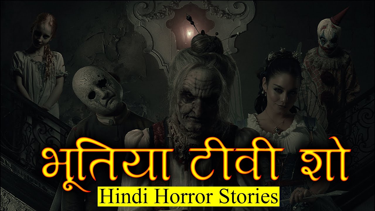 मुझे उस टीवी शो का हिस्सा बनाया गया | Horror Story of Reality Tv | Hindi Horror Story EP 291