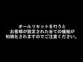 八重洲無線製 デジタル簡易無線登録局 SR510 オールリセット方法