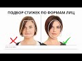 Стрижки по форме лица Ева Лорман | Уроки для парикмахеров