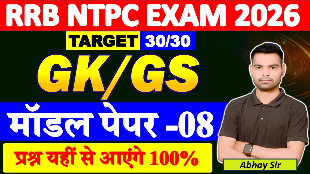🔥 RRB NTPC Exam 2026 | GK/GS Model Paper 08 Full Class 🚂 | Most Expected Questions