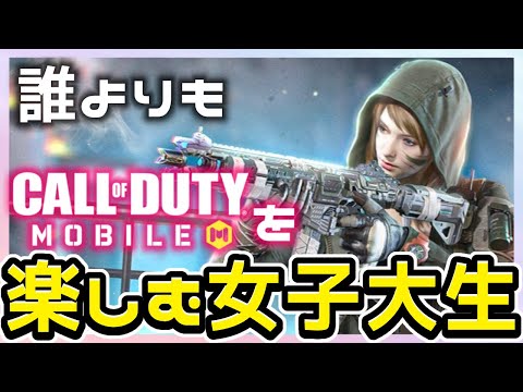 【CODモバイル】ウチらよりバトロワ楽しんでる人おる？？♯10【生放送切り抜き】#codmobile