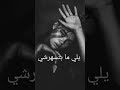 فيديو حالات واتس على اغنية انت تروح وتمشي تصميم نار