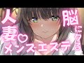 【11月新作】人妻セラピストさんでムクムク♡昼下がりの脳トロエステ体験ASMR CV:ゆにこ