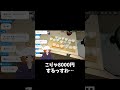 8000円のしゃもじ #short #おにぎり屋さんシミュレーター