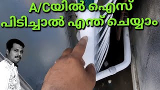 air conditioner ice problem malayalamair conditioner ice forming on coil malayalam