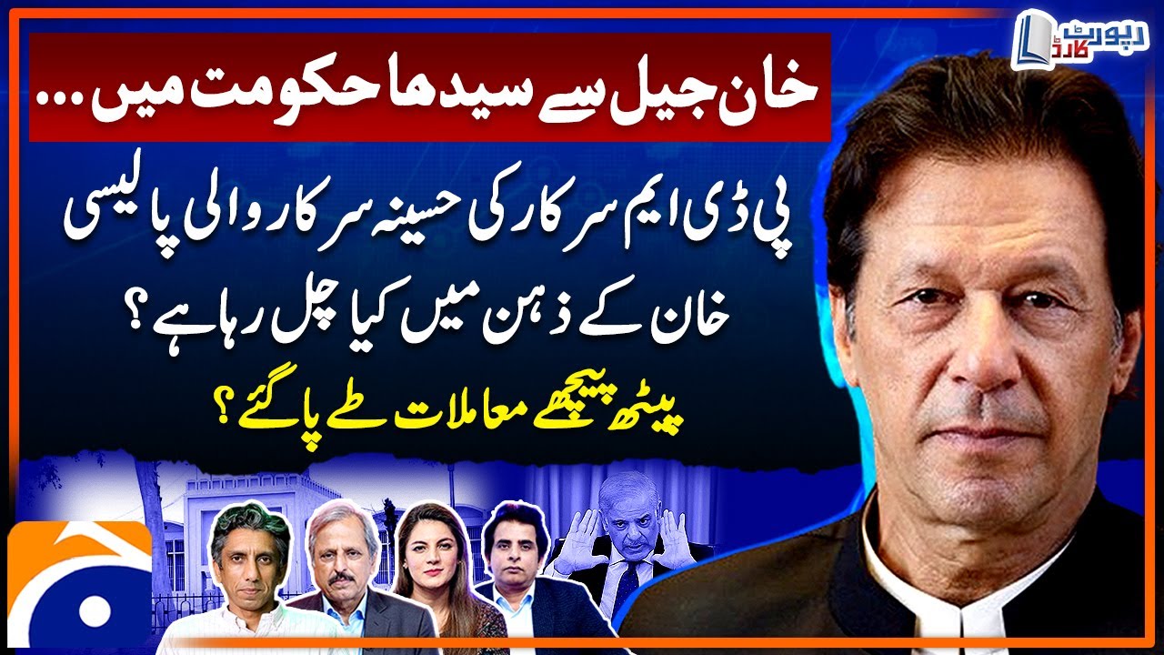 Imran Khan's Ultimatum - Sheikh Hasina Sarkar Policy - PDM Govt - Report Card - Geo News