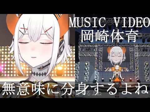 【FAN MADE】MUSIC VIDEO (岡崎体育)/covered by レヴィ・エリファ【非公式MV】
