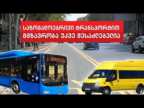 იცავენ თუ არა მოქალაქეები მგზავრობისას რეკომენდაციებს