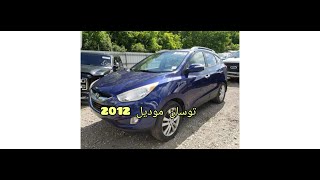 للبيع سيارة هيوندي نوع توسان 2012 Hyundai Tucson