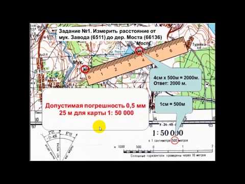 Топография. Как измерить  расстояние от одной точки до другой на карте. КПЗ.