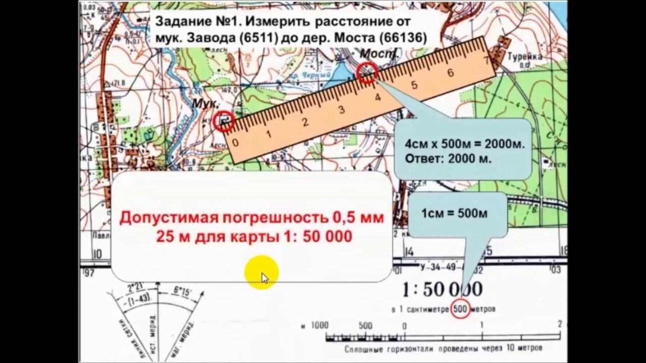 Расстояние по метрам по улице. Измерение расстояний на плане. Вычисление расстояния на карте. Измеритель расстояния на карте. Линейка масштаба на карте.