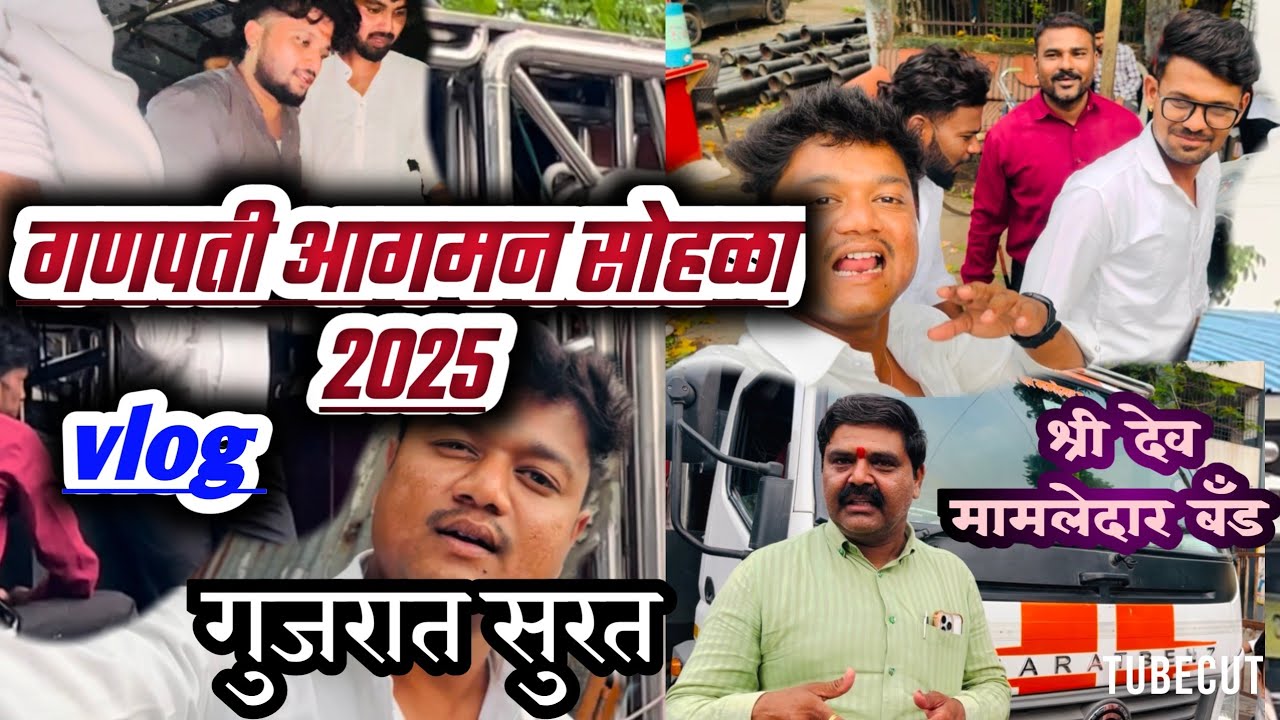 Surat Aagman sohala blog 1 🔥!!🎷Shree Dev Mamledar 🎺Brass Band Satana 🎷!! 