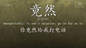 Chinese HSK 4 vocabulary 竟然 (jìngrán), ex.1, www.hsk.tips