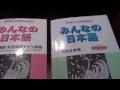 11 Buchkritik - Minna no Nihongo