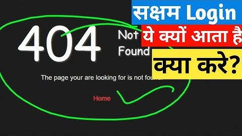 #saksham_yojna_Login me ye error aye to kya kare | error 404 solution saksham youva yojna