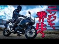 【永遠のテーマ】250ccと400ccのバイクどっちが良いの!?【kawasaki ninja250】