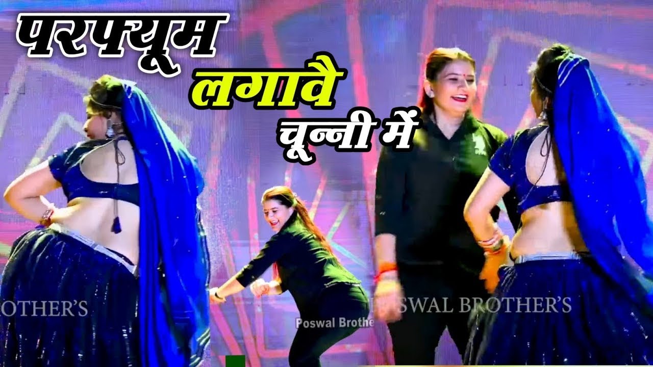 परफ्यूम लगावे चुन्नी म 😝 parfum lagave chunni mein//lovekush dungri//dance video #dance #rasiya