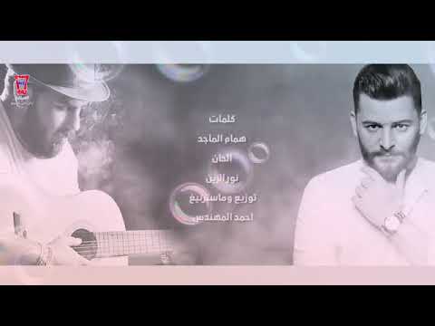 حسام جنيد ونور الزين تضل غالي هل غنية كتير بحبا