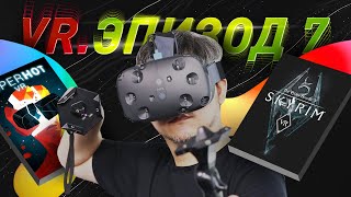 ЭПОХА VR. HTC VIVE И ПЕРВЫЕ ААА ИГРЫ