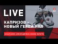 Капризов и Романов круто начали в НХЛ / У Белоруссии забрали ЧМ / Live Зислиса, Шевченко и Лемтюгова