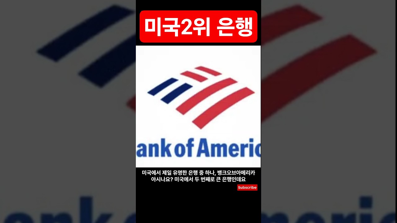 뱅크오브아메리카(BAC)