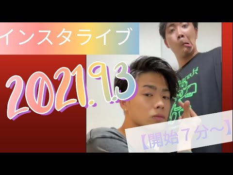 🤍【コムドット】インスタライブ｜やまと　ゆうま｜2021/9/3｜『聖域』重版決定おめでとう｜