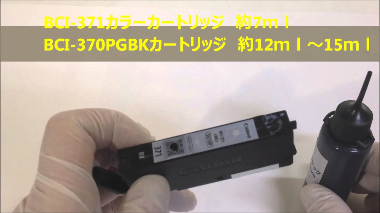 i 370 i 371 インク 詰め替え方法 キヤノン用 Youtube