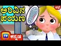     the sensory journey at school  chuchu tv kannada stories for kids