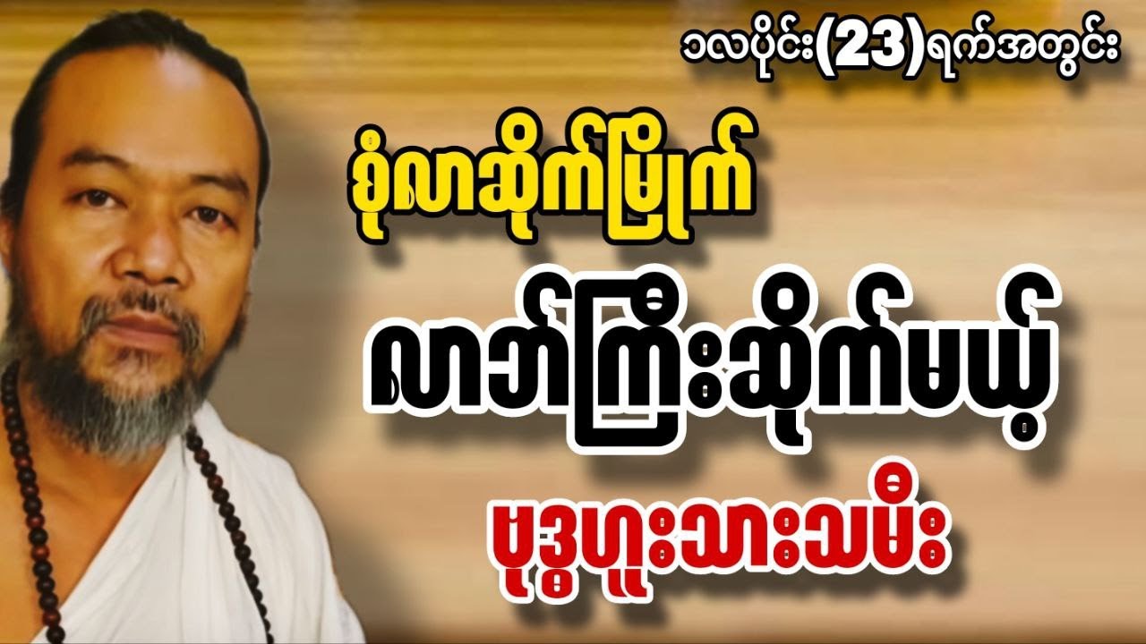 ၁လပိုင်း ၂၃ရက်အတွင်းလာဘ်ကြီးဆိုက်မယ့် ဗုဒ္ဓဟူးသားသမီးများ