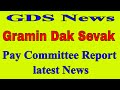 GDS Committee report latest.