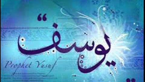 ~ إبــداع الشاطرى رمضان 1433 ~ سورة يوسف