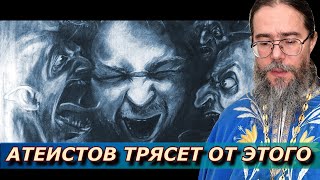 Атеистов Трясет от Этого!