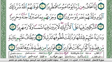 سورة الإنسان شيرزاد عبد الرحمن طاهر Surah Al Ensan Sherzad Taher برواية حفص عن عاصم