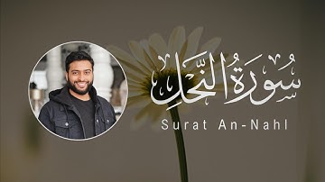 Ahmad Al-Nufais | 016. An-Nahl | أحمد النفيس | سورة النحل