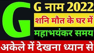 G   2022  G Name Astrology Rashifal 2022  G Name People Horoscope 2022