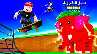 صرت باد بوي عشان البرينروت 😂🛹