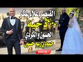 دحية الحسون و الكردي القيصر علاء عكر سمعنا صوت رشاش سهرة ريم حمودي حسون عرس الموسم غالب عبد الغني 