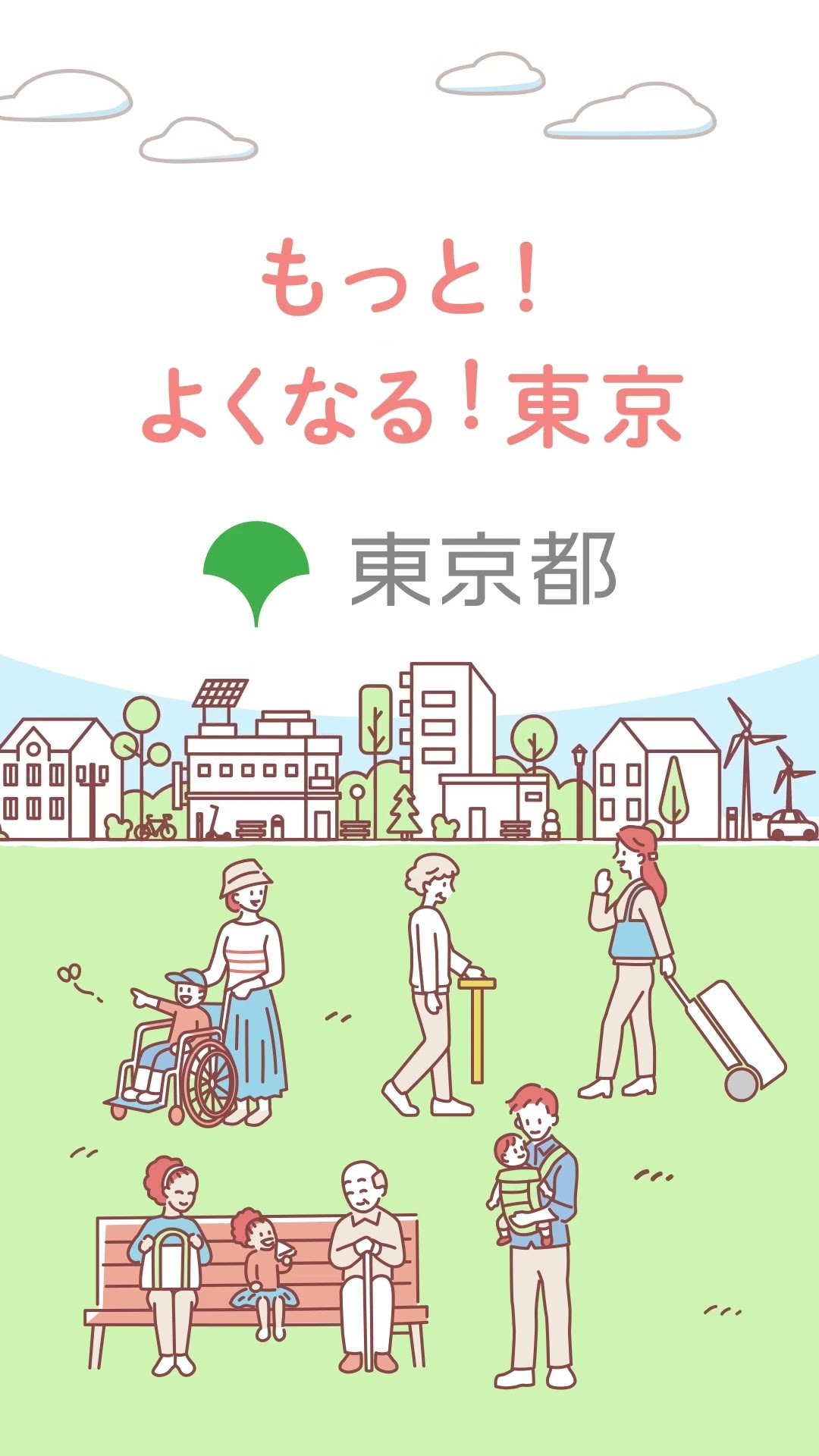 未来の東京」戦略 ～もっと！よくなる！東京～ - YouTube