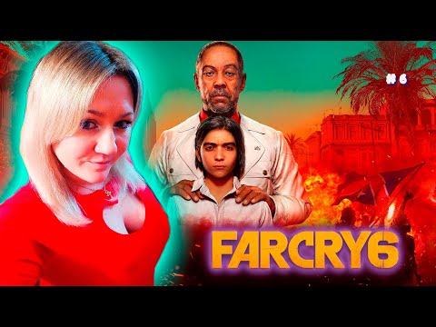 Видео: Far Cry 6 / Фар Край 6 / Прохождение / Обзор / Стрим