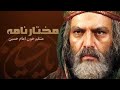 Mukhtar Nama Episode - 15