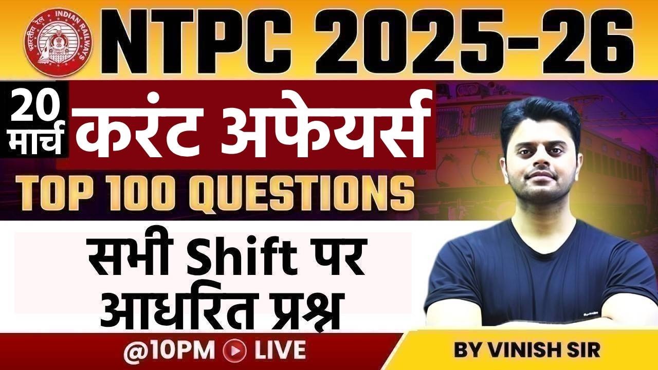 RRB NTPC EXAM ANALYSIS 2026 | RRB NTPC Exam 2026 | NTPC Current Affairs ...