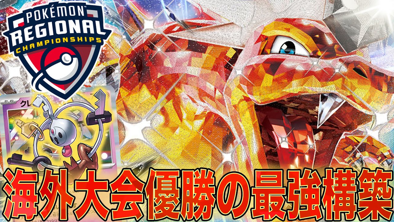 【海外大会優勝】アブソルをボコボコにして海外大会を優勝した新型ボムリザードンが強すぎる！！！【ポケカ対戦】